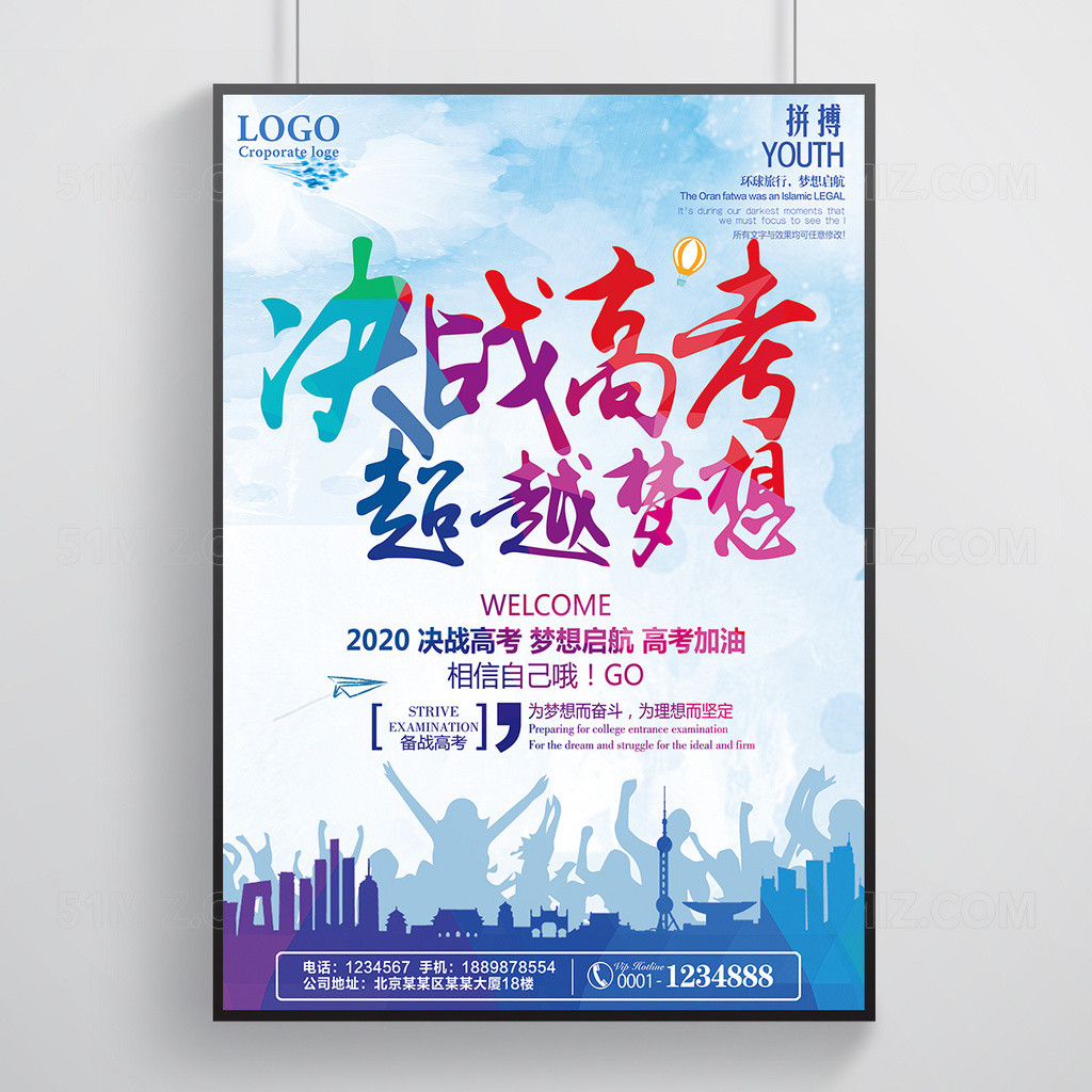 冲刺高考时尚创意超越梦想宣传海报