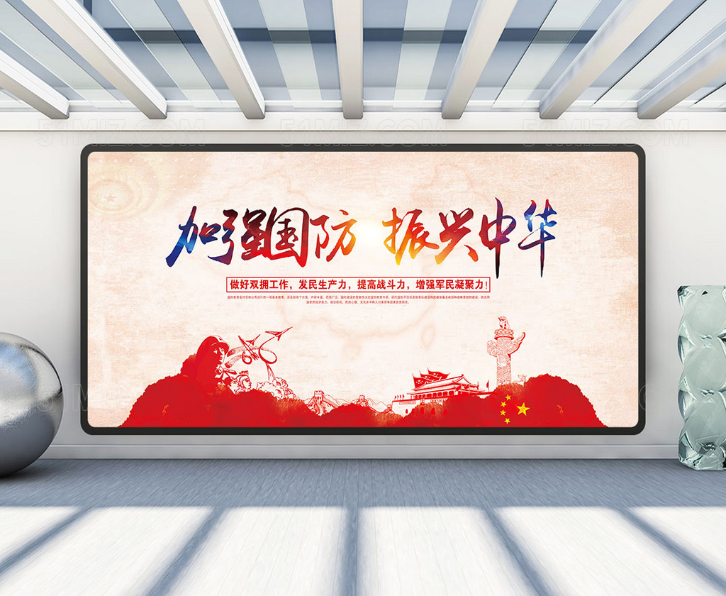 国防教育日展板