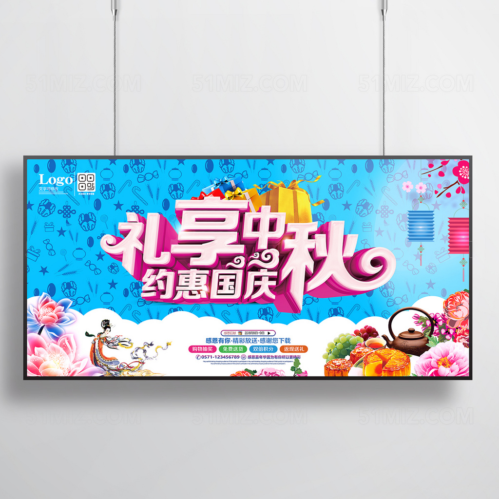 中秋国庆促销海报