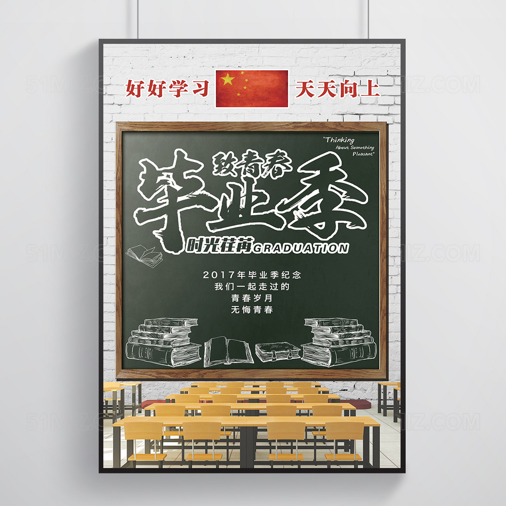 班级青春励志毕业季海报