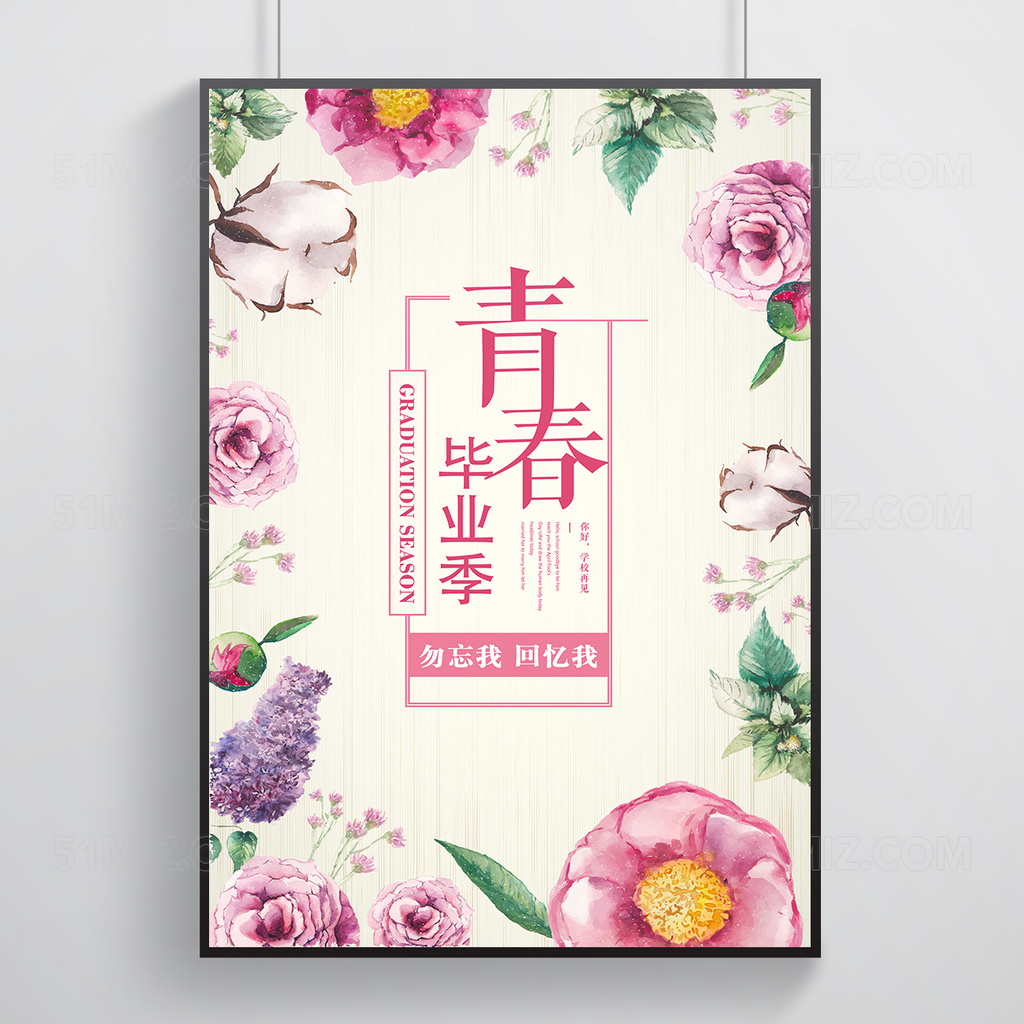 小清新风青春毕业季海报