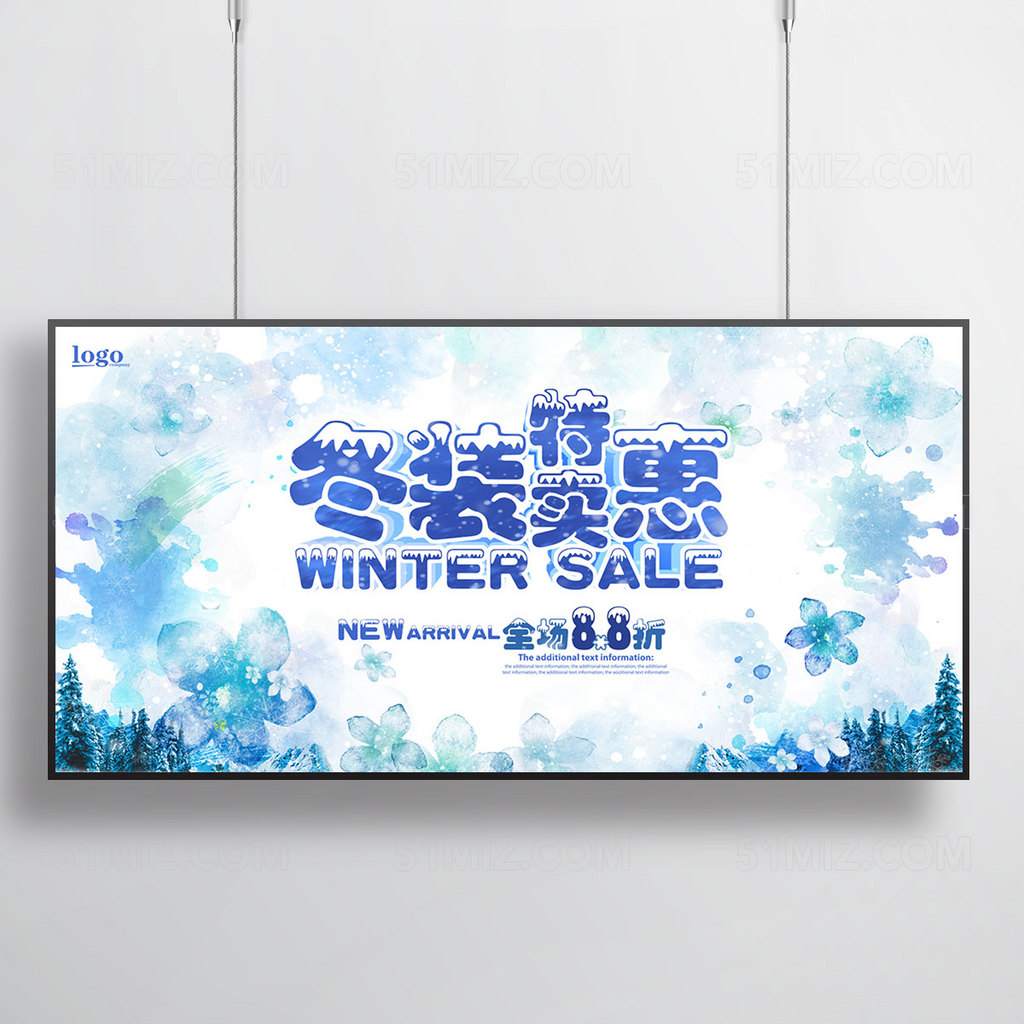 冬装特卖会海报 