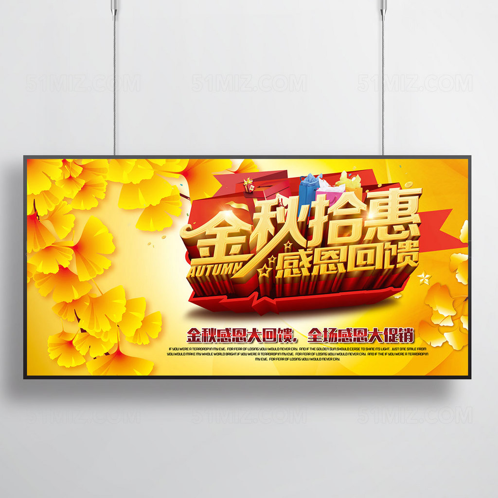 金秋实惠海报