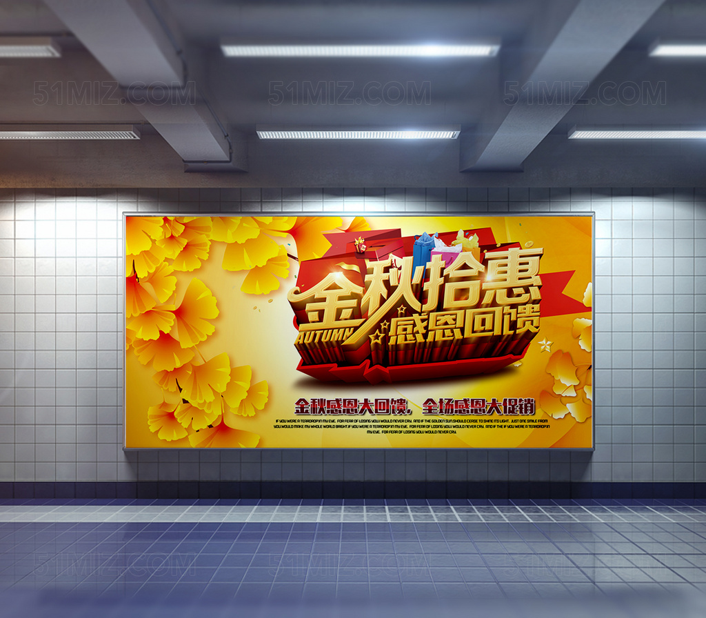 金秋实惠海报