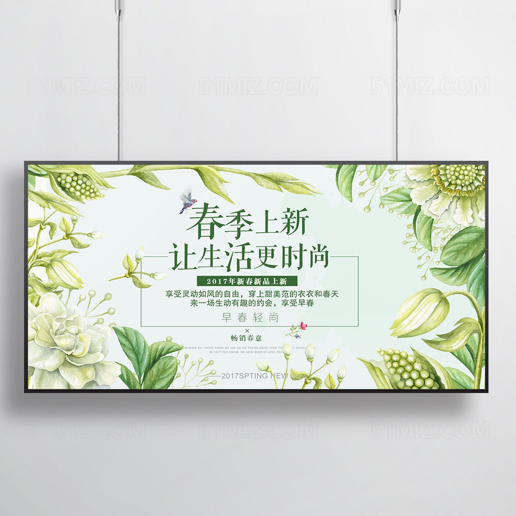 春季上新海报