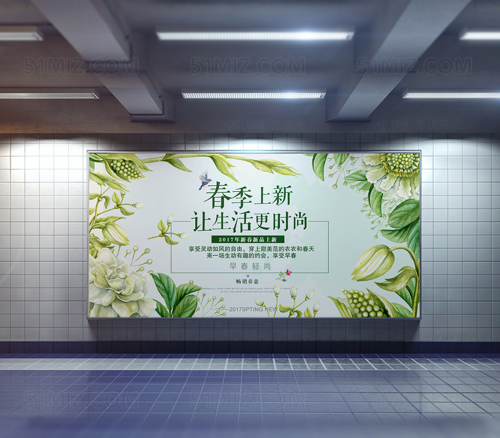 春季上新海报