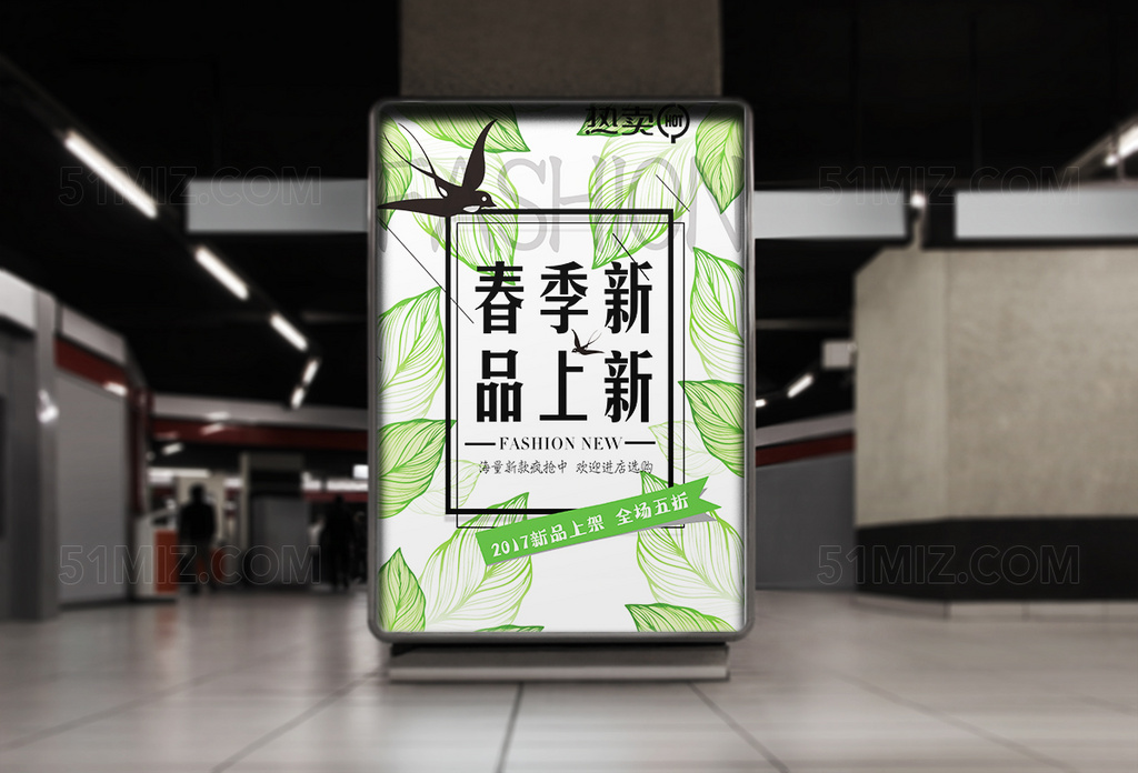 浅绿色春季新品上市海报