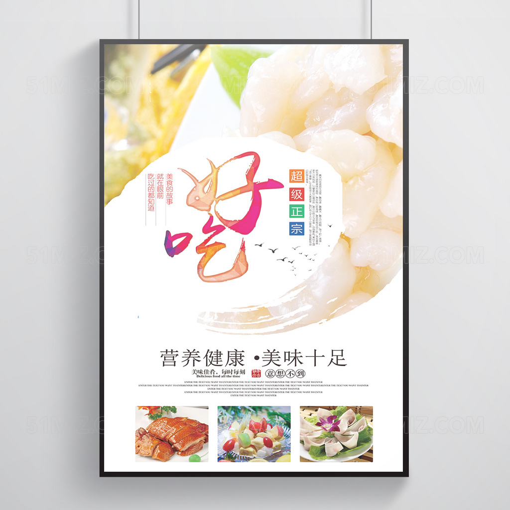 浅色背景餐饮宣传促销海报