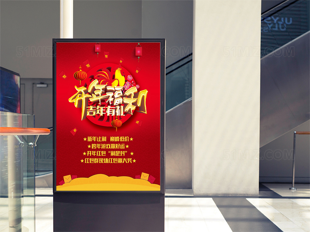 红色开年福利新年优惠海报