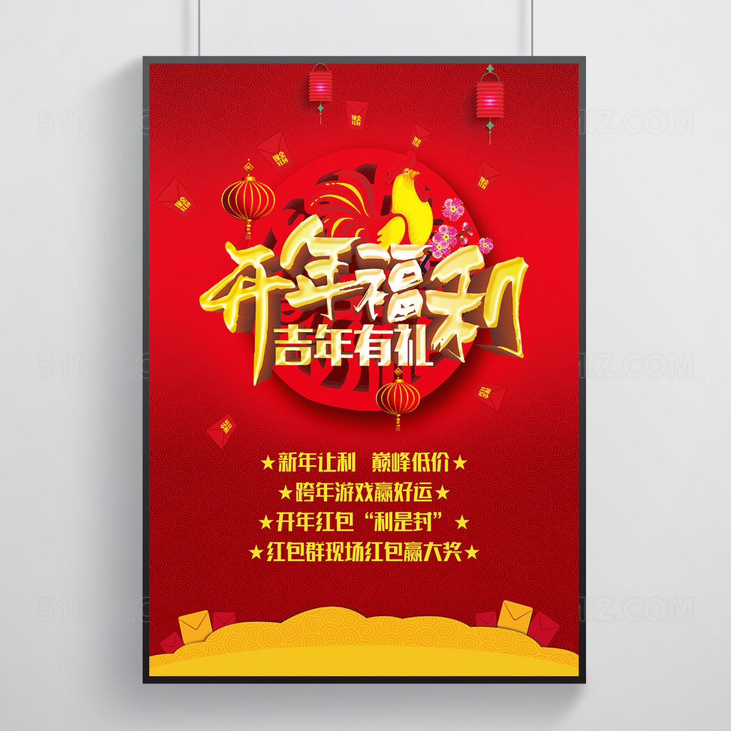 红色开年福利新年优惠海报