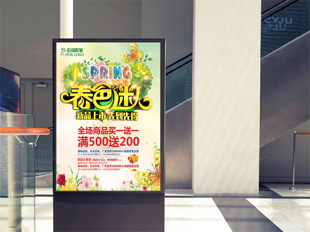 白色背景地板春季新品上市海报
