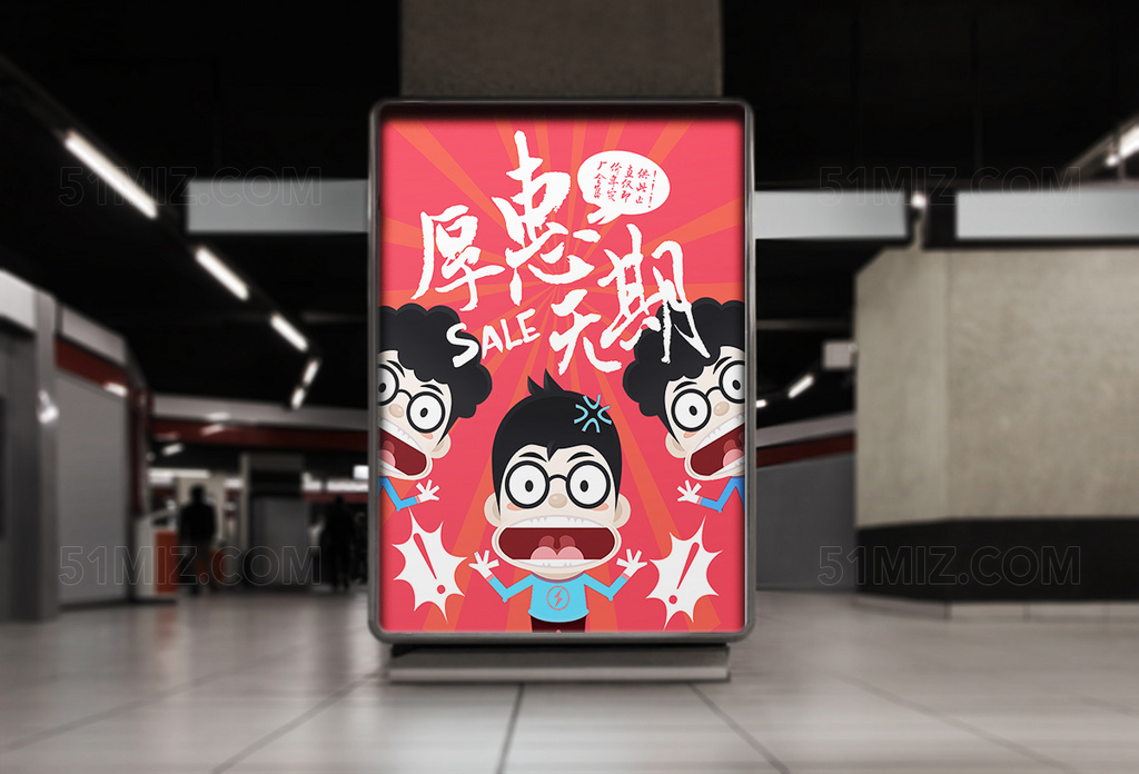 红色扁平化厚惠无期活动宣传海报