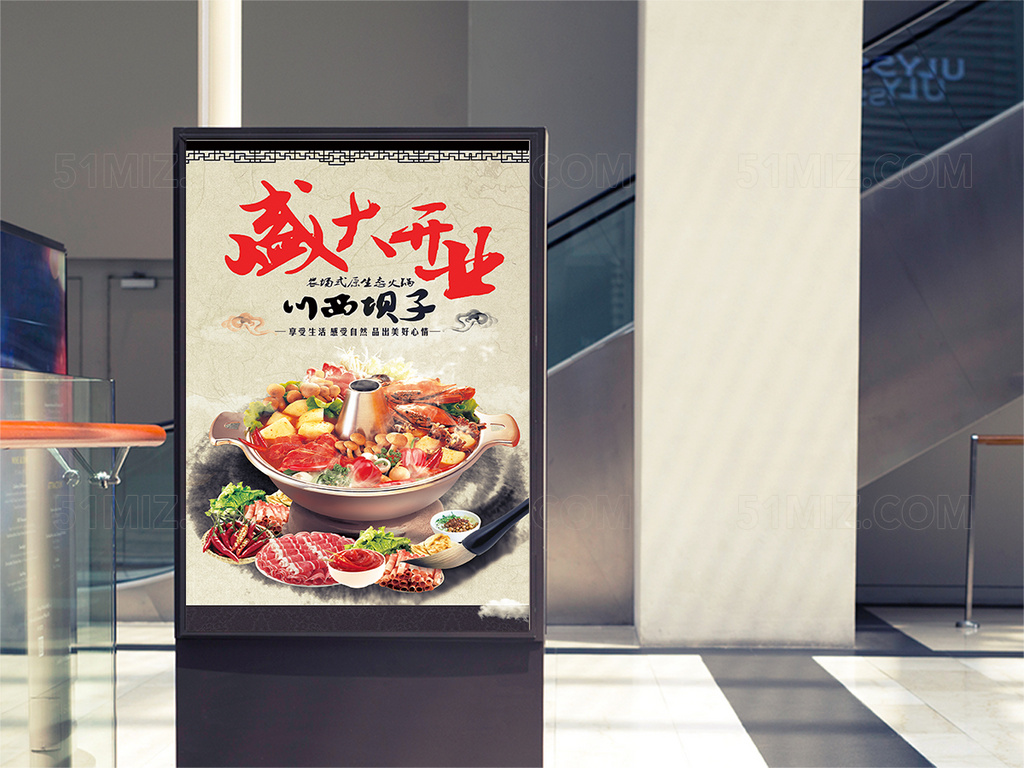 浅色背景火锅店盛大开业促销海报