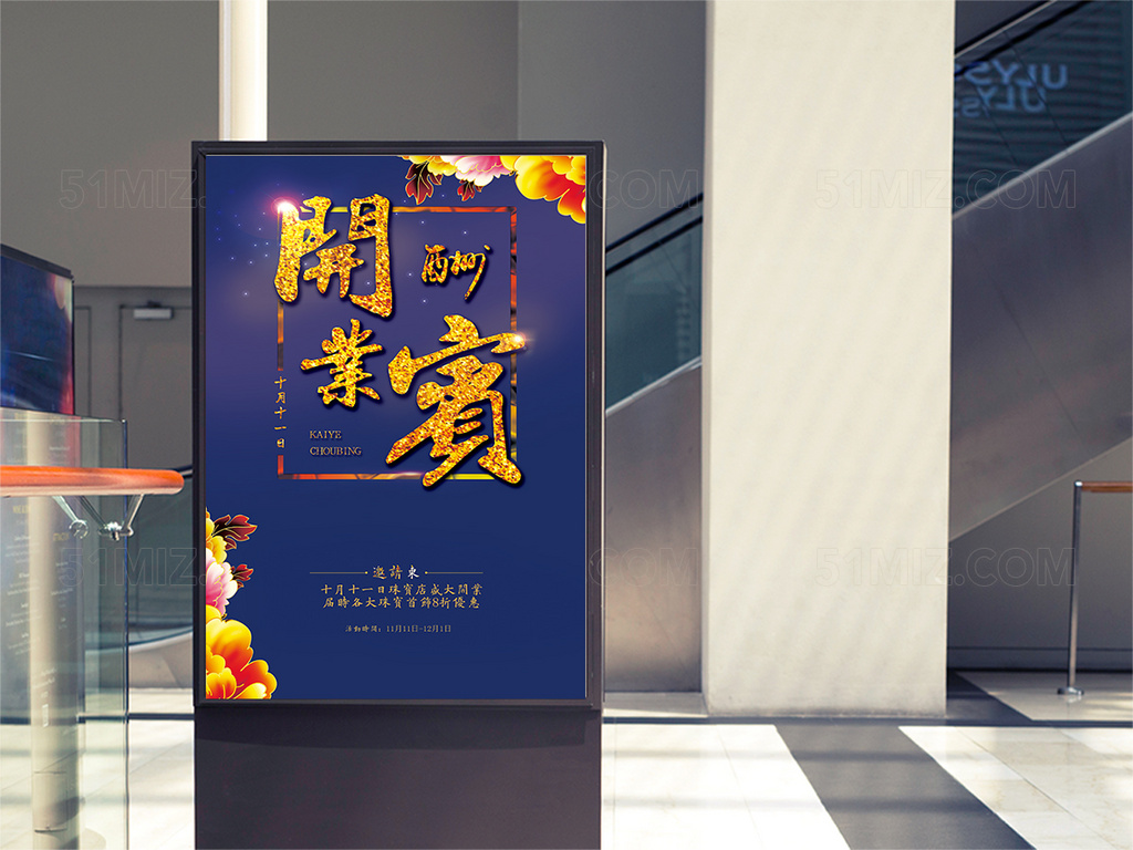 蓝色首饰店开业酬宾活动海报