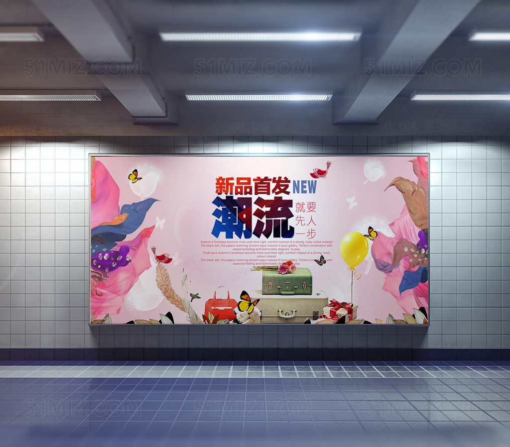 新品首发特惠海报