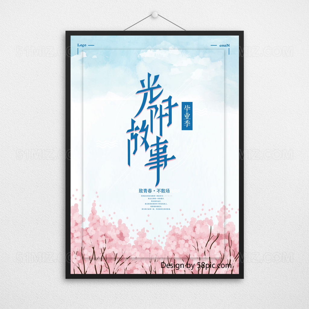 浪漫唯美简约青春毕业季海报