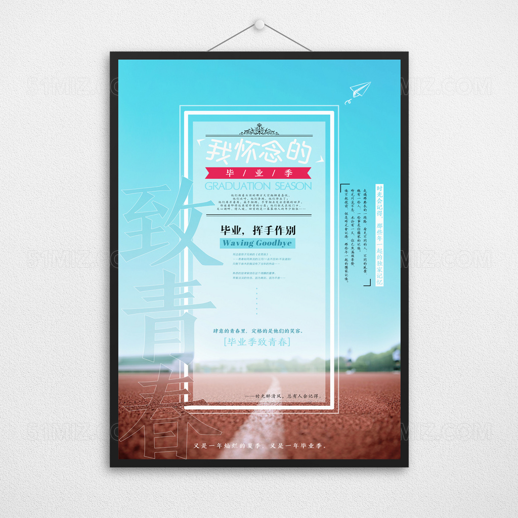 毕业季致青春再见创意海报
