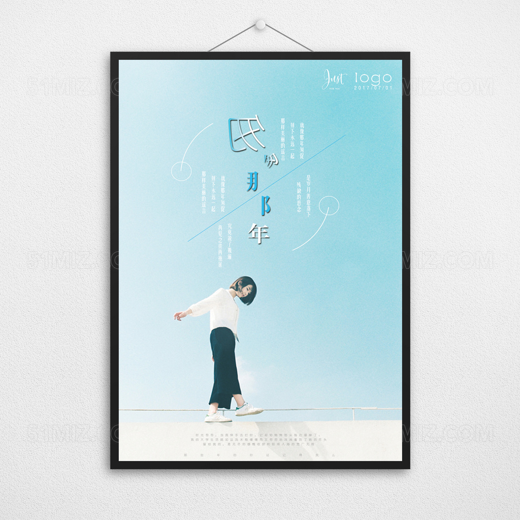 匆匆那年毕业季纪念海报