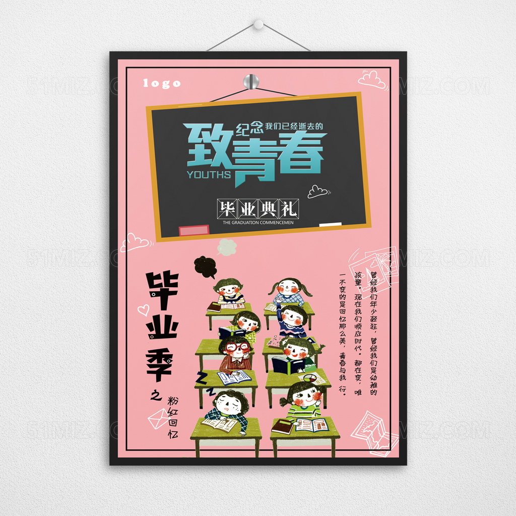 致青春毕业季创意海报