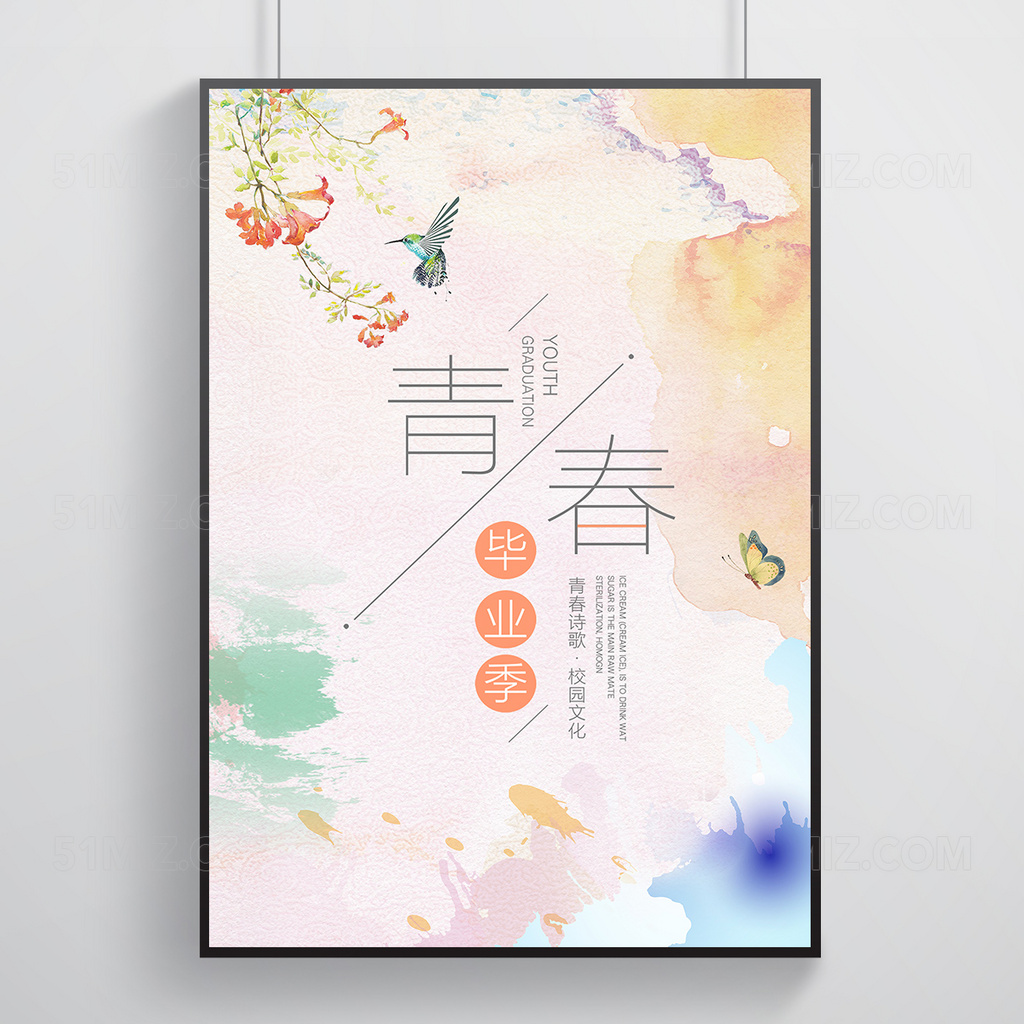 小清新青春毕业季海报