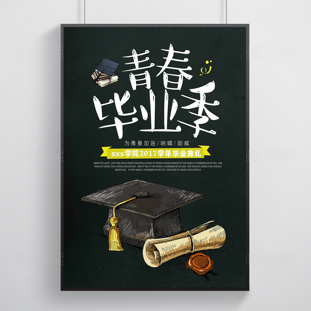 浓墨青春毕业季海报模板