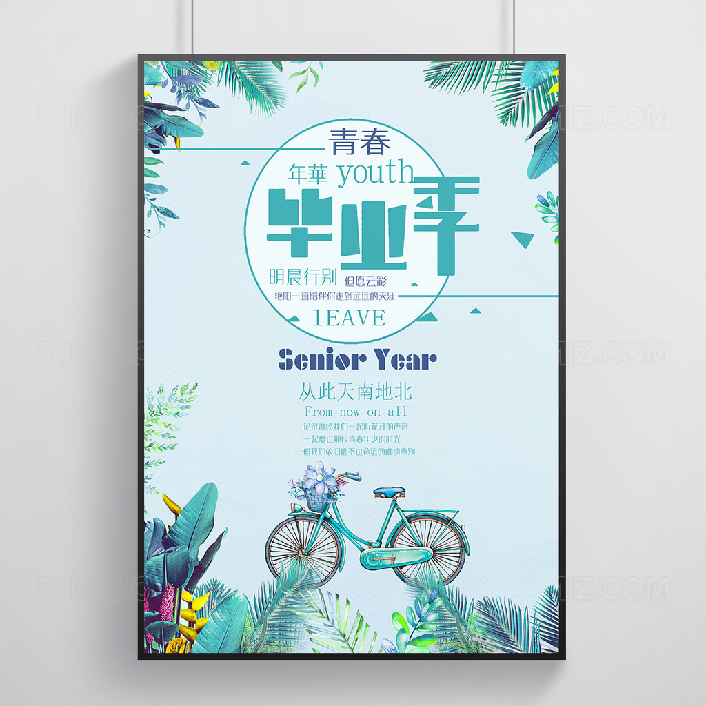 日系清新简约毕业季创意海报