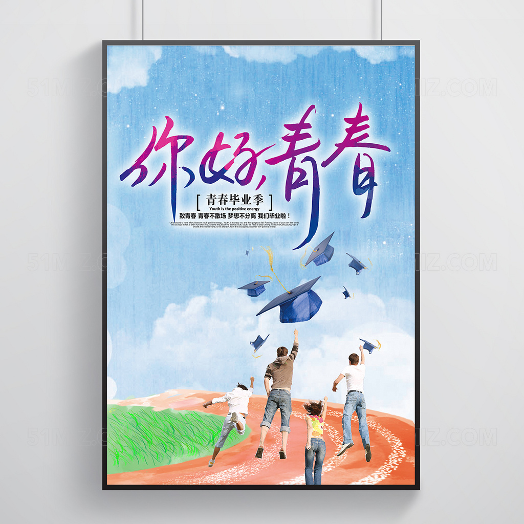 小清新简约时尚毕业季青春海报