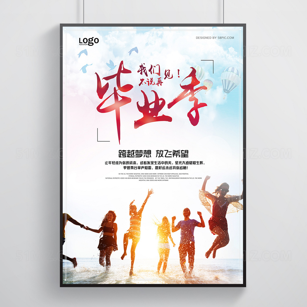 青春不说再见毕业季海报