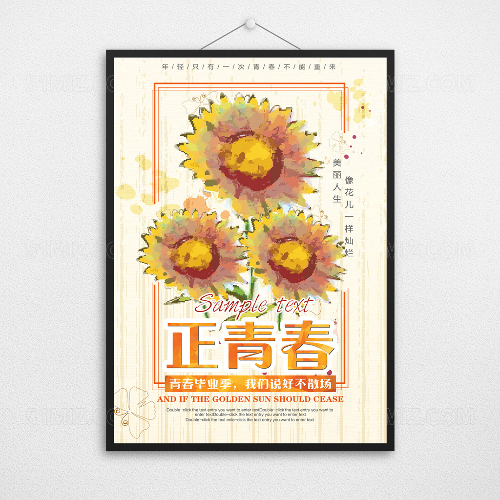 正青春创意花卉海报