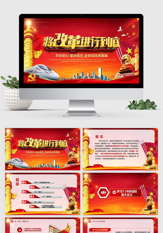 将改革进行到底中国梦全面深化改革PPT