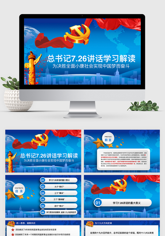 学习726讲话精神迎接十九大党政keynote模板ppt模板