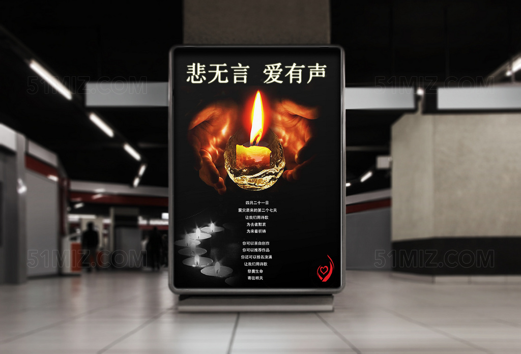 高档祈福黑色抗震公益宣传海报