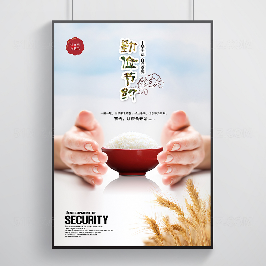 中华美德勤俭节约公益海报设计