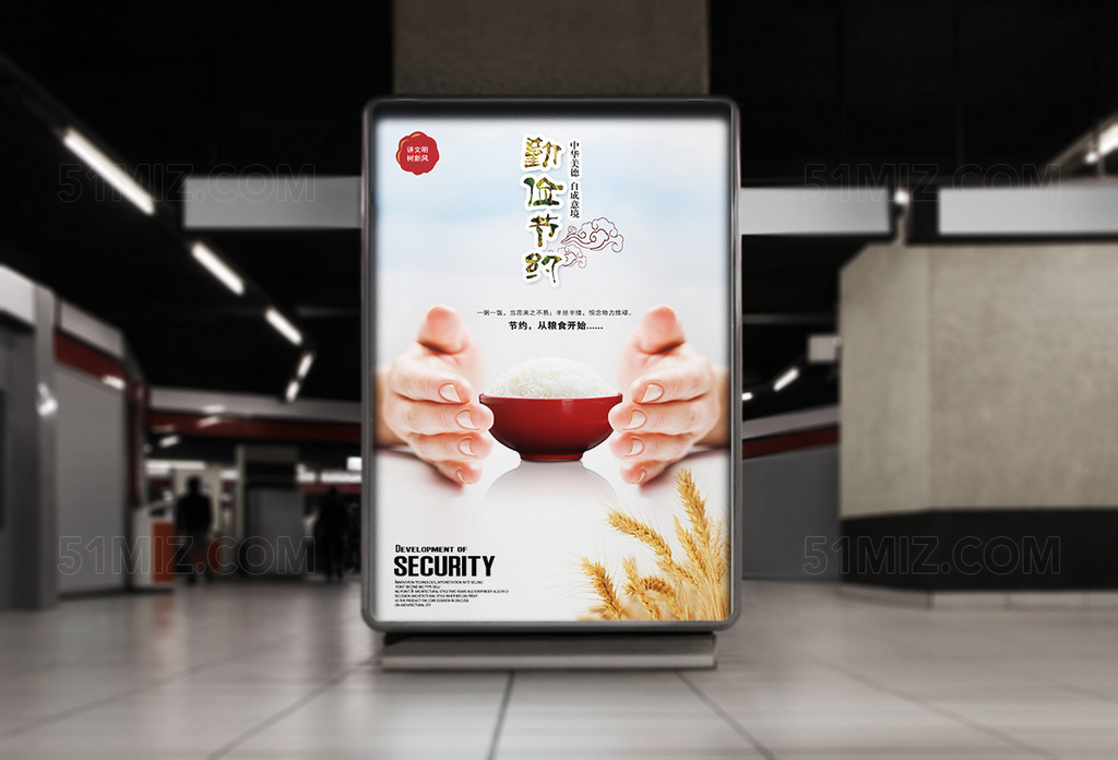 中华美德勤俭节约公益海报设计