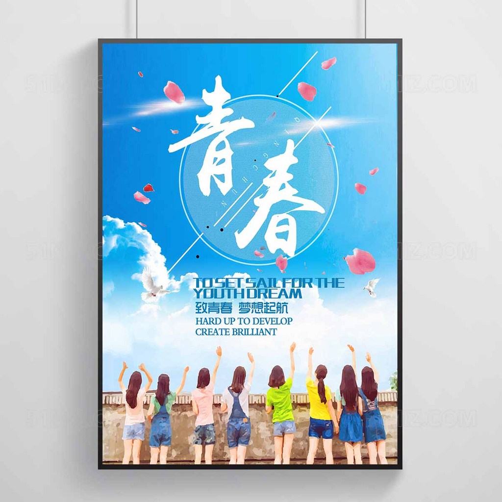 致青春梦想起航蓝色天空背景高清海报