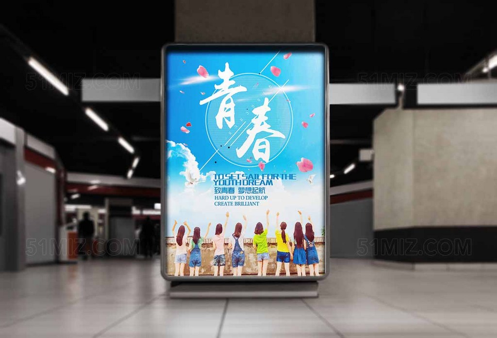 致青春梦想起航蓝色天空背景高清海报