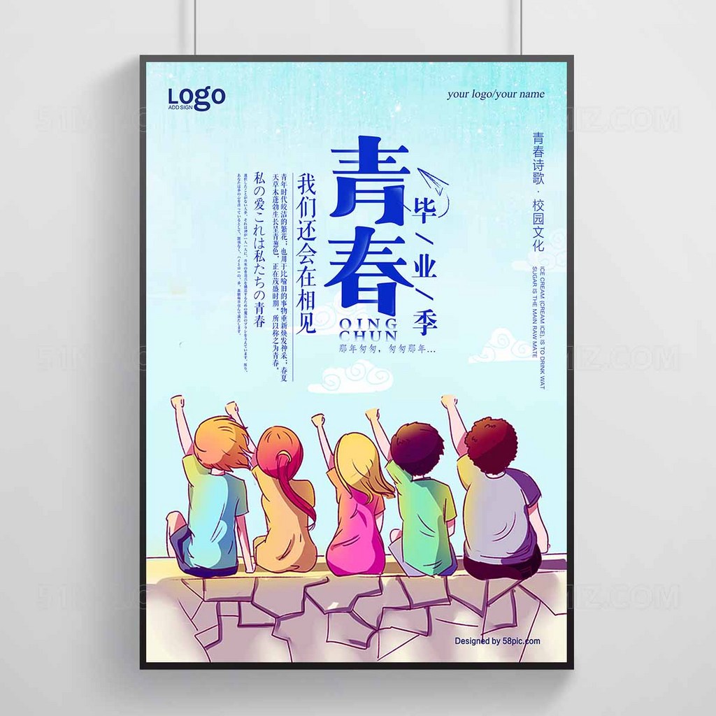 我们还会相见青春毕业季高清海报