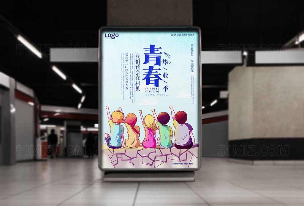 我们还会相见青春毕业季高清海报