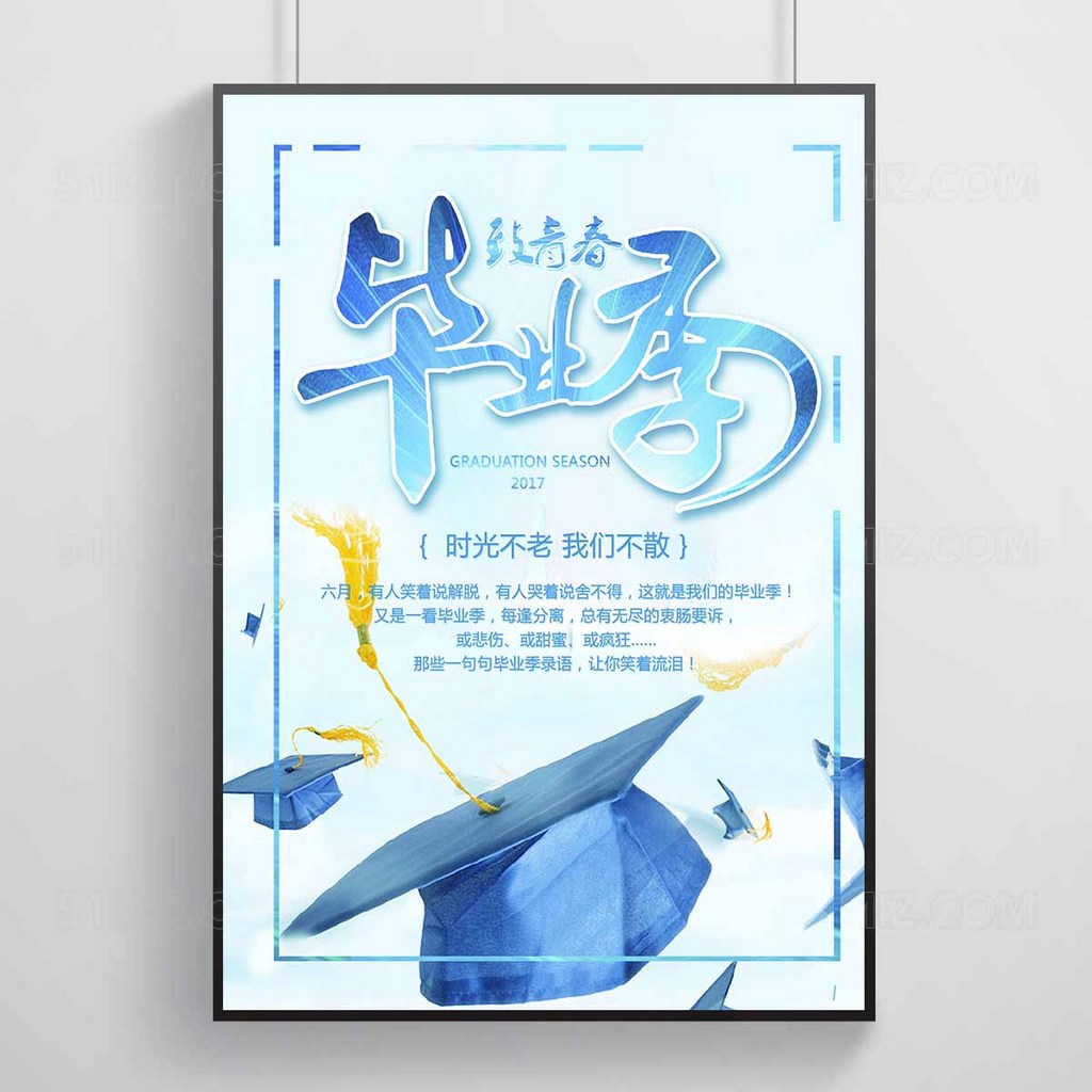 蓝色学士帽致青春毕业季高清海报