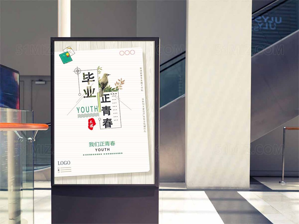 毕业正青春文艺简约高清海报