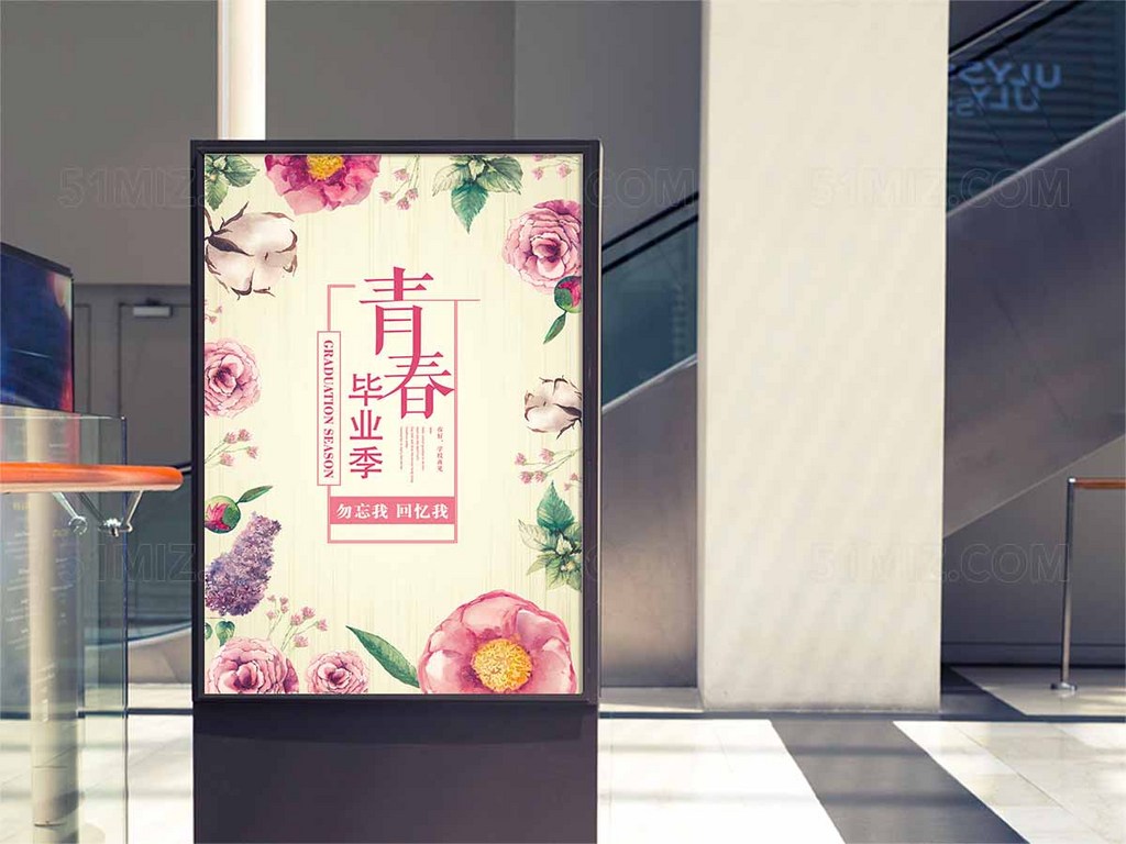 勿忘我回忆我青春毕业季文艺清新海报