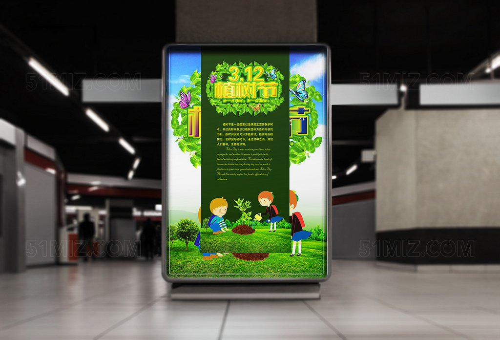 植树节展板海报