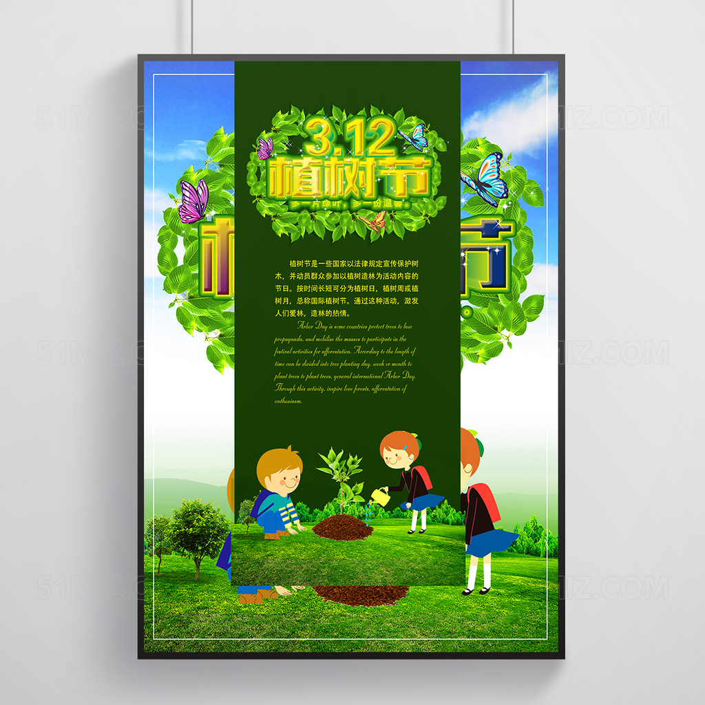 植树节展板海报