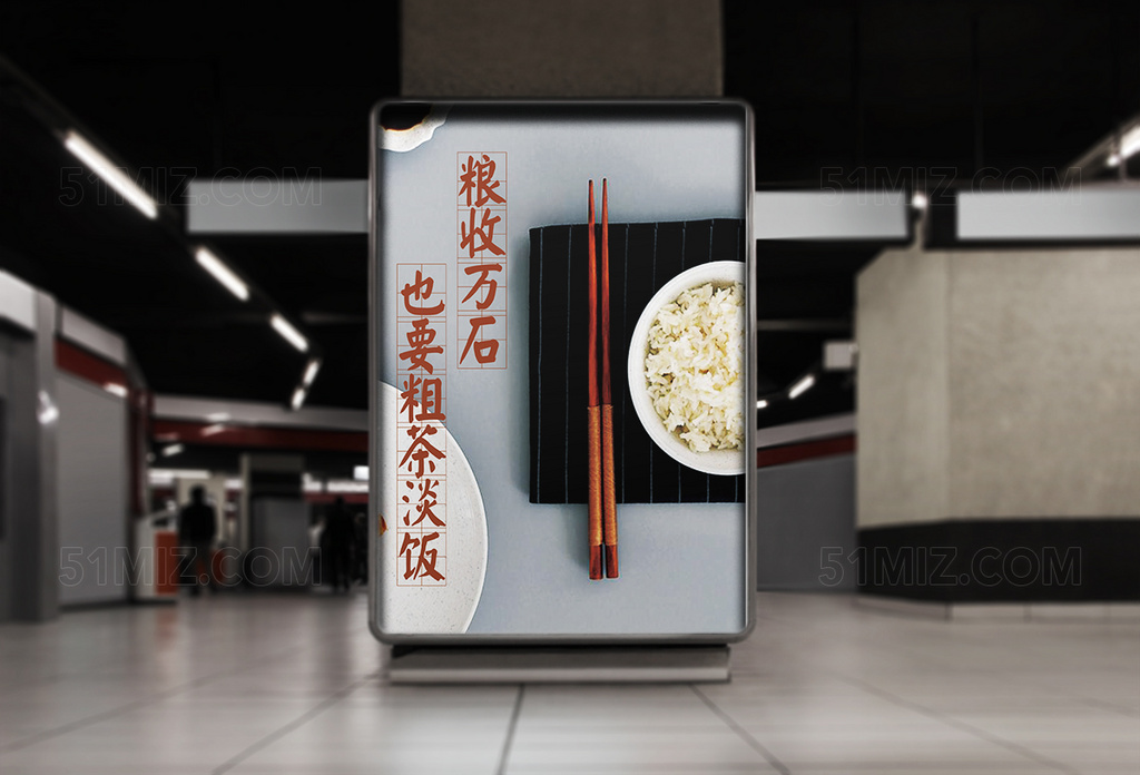 珍惜粮食公益宣传海报