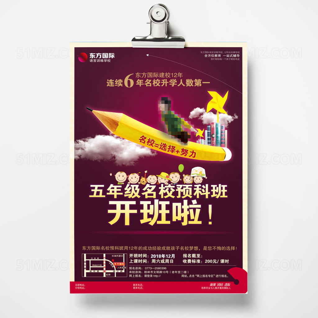 红色创意卡通补习班宣传单