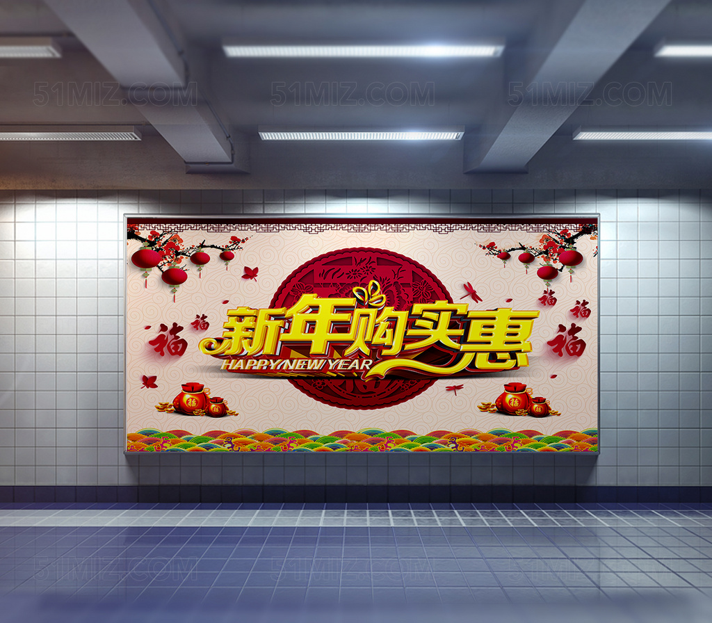 新春促销春节促销特卖海报展板