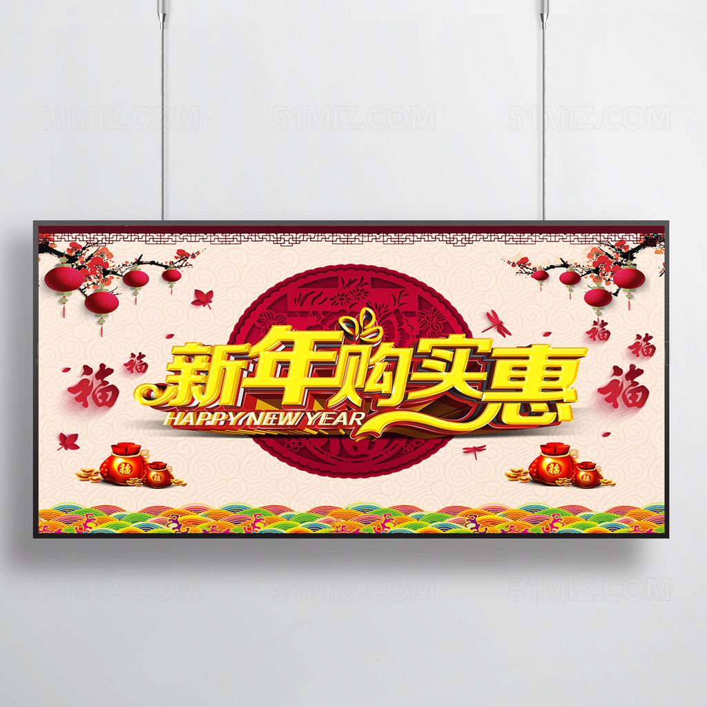 新春促销春节促销特卖海报展板