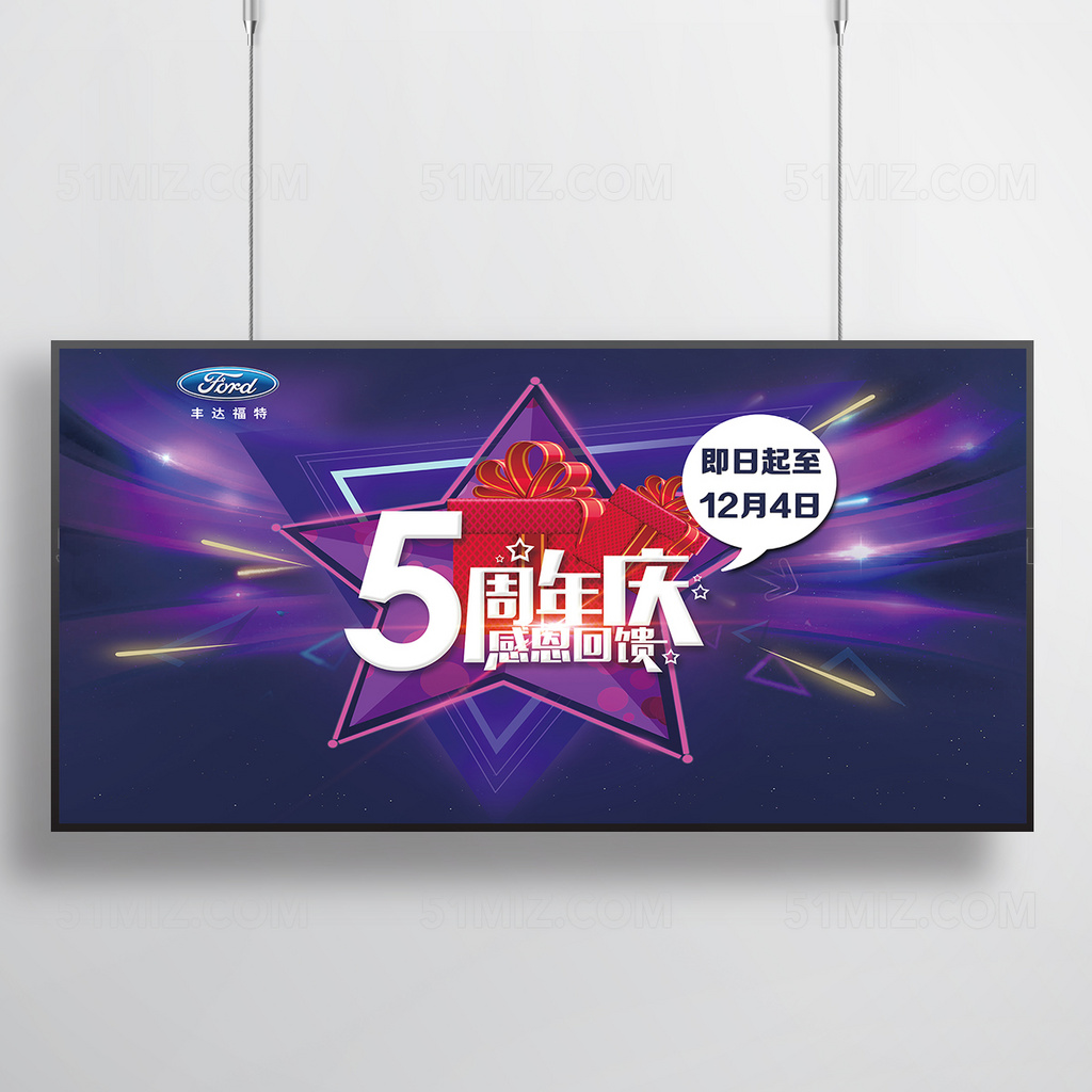 5周年店庆促销海报