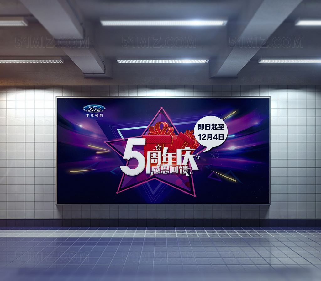 5周年店庆促销海报