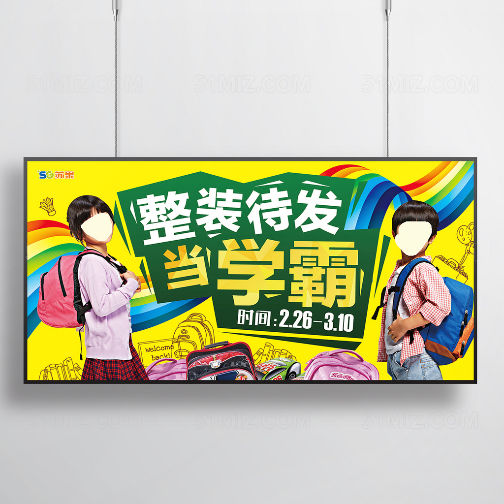 我要当学霸海报设计